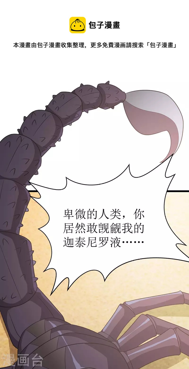 第229话 迦泰尼罗液-第230话