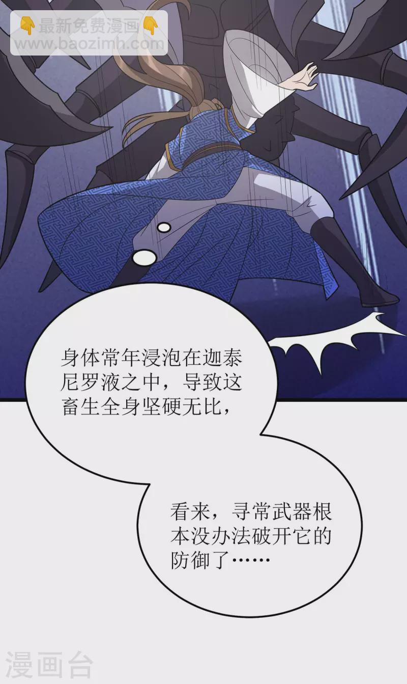 第229话 迦泰尼罗液-第230话