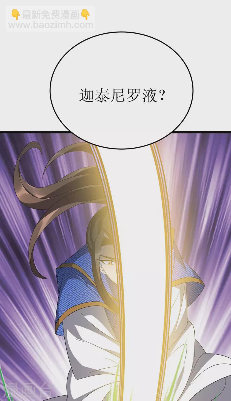 第229话 迦泰尼罗液-第230话