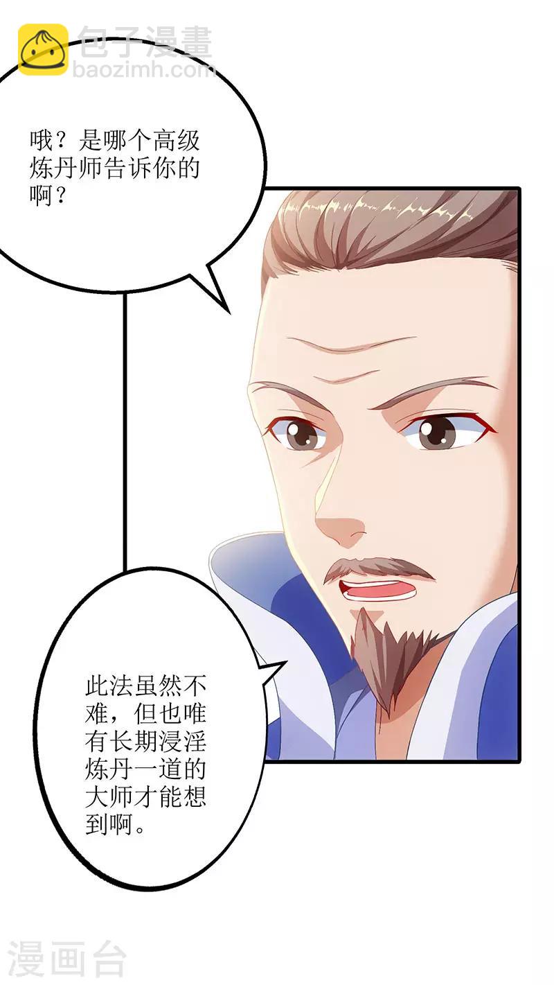 第23话 天赋异禀-第24话