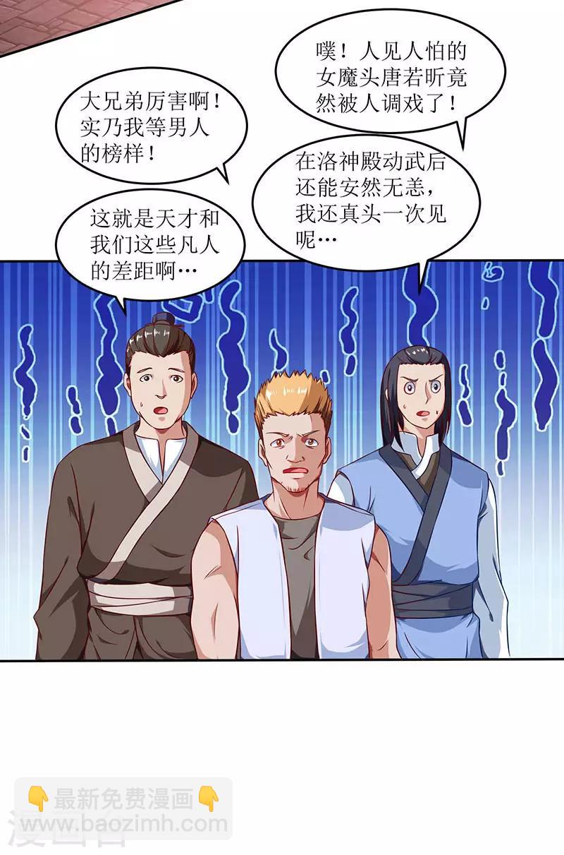 第23话 天赋异禀-第24话
