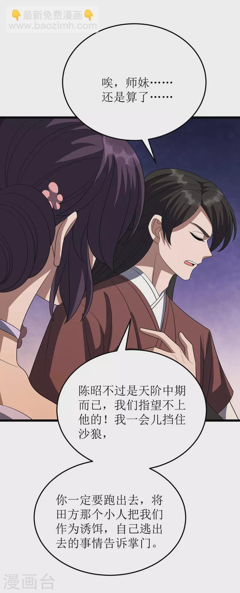 第231话 忘恩负义-第232话