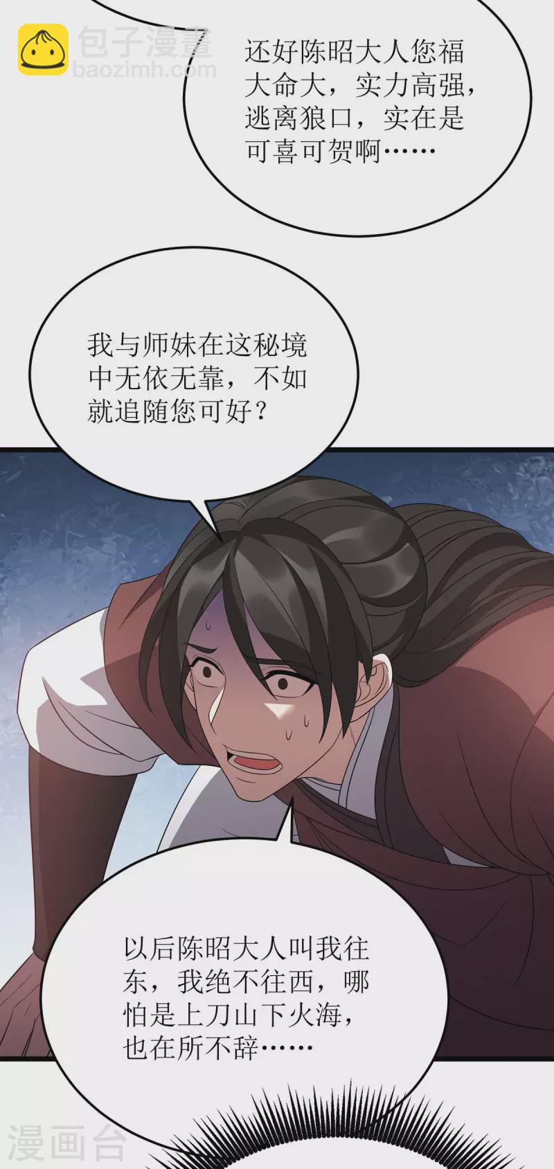 第233话 我看你能装多久-第234话
