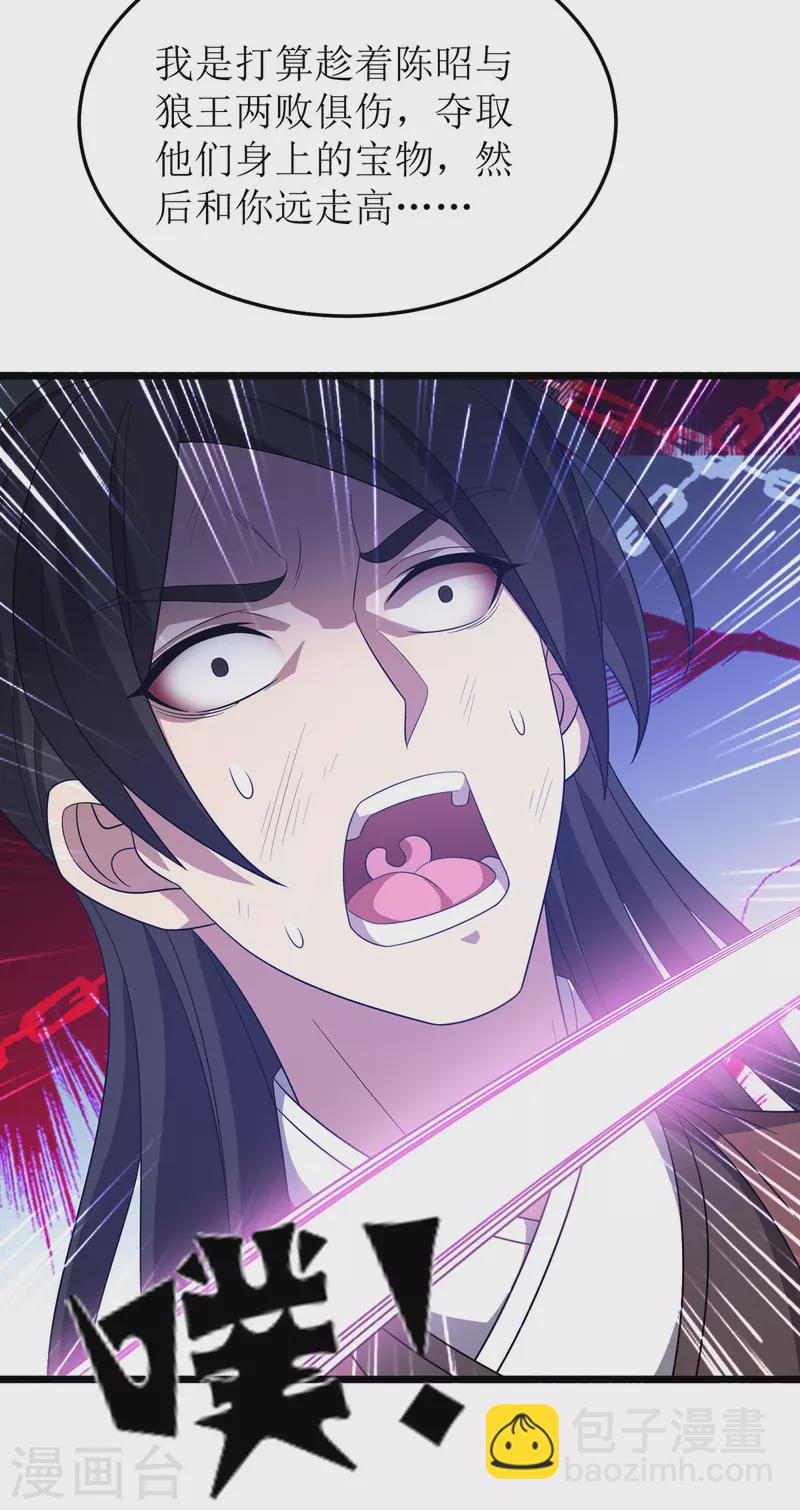 第235话 螳螂捕蝉，黄雀在后-第236话