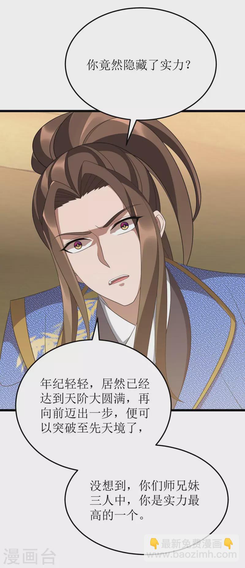 第235话 螳螂捕蝉，黄雀在后-第236话