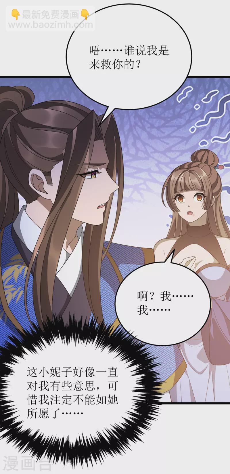 第237话 你特意来救我的吗？-第238话