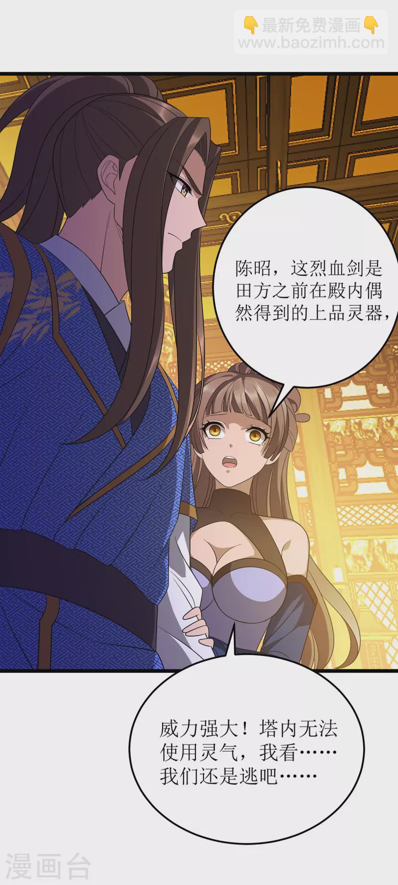 第237话 你特意来救我的吗？-第238话