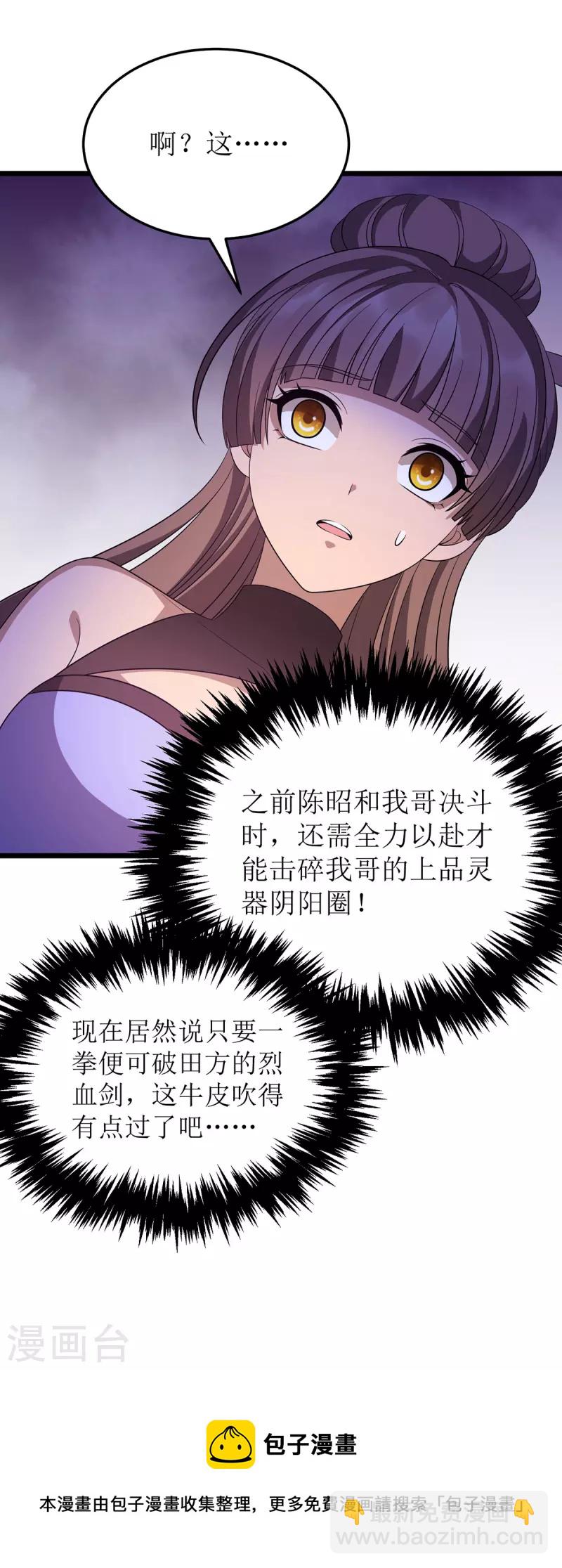 第237话 你特意来救我的吗？-第238话