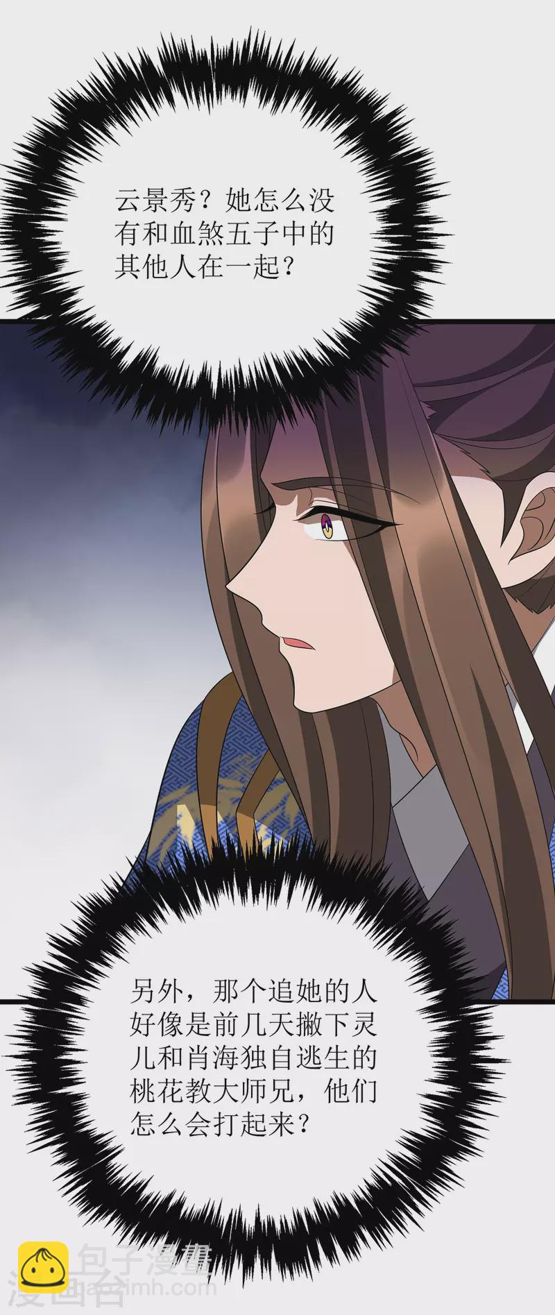 第237话 你特意来救我的吗？-第238话