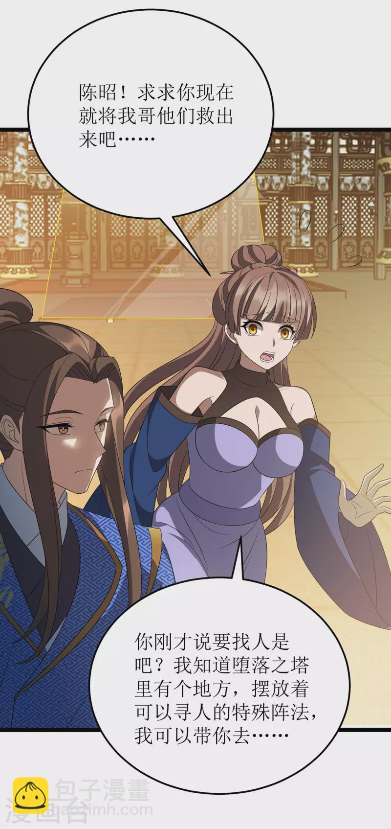 第241话 你想得美-第242话