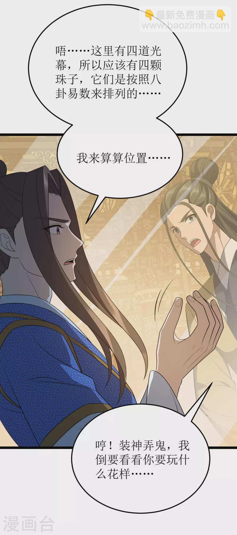 第241话 你想得美-第242话