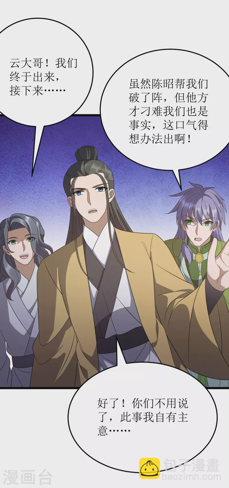 第243话 主动低头-第244话