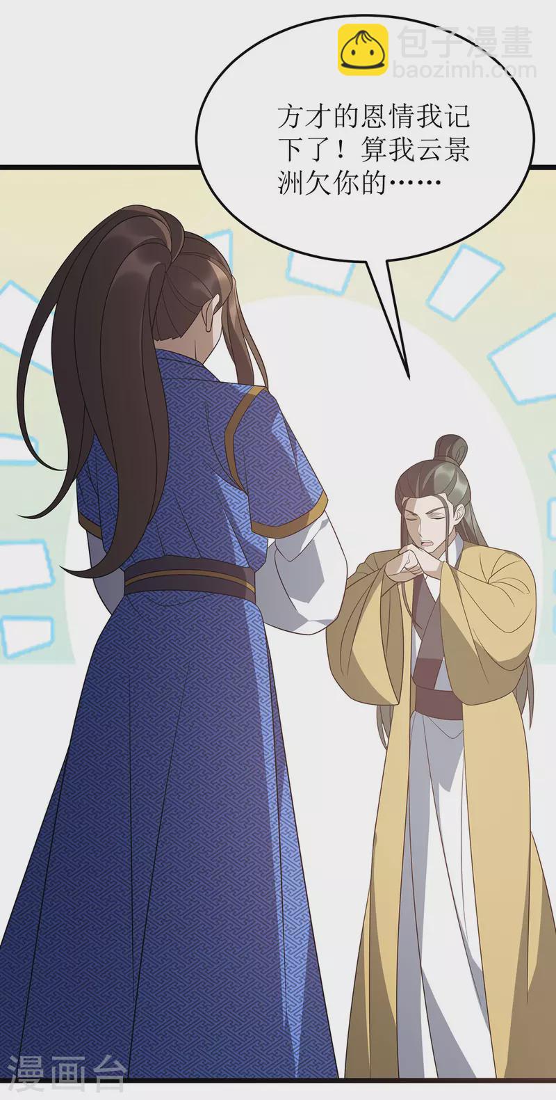 第243话 主动低头-第244话