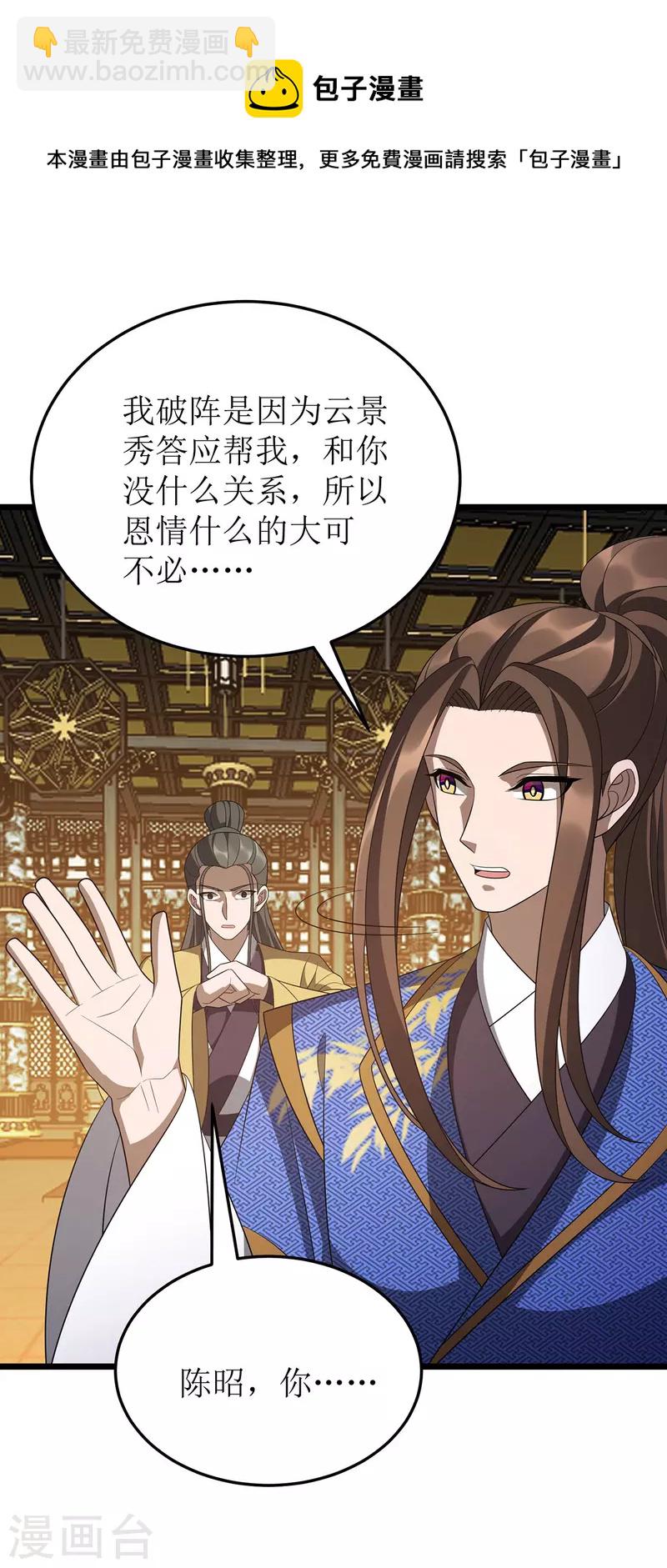 第243话 主动低头-第244话