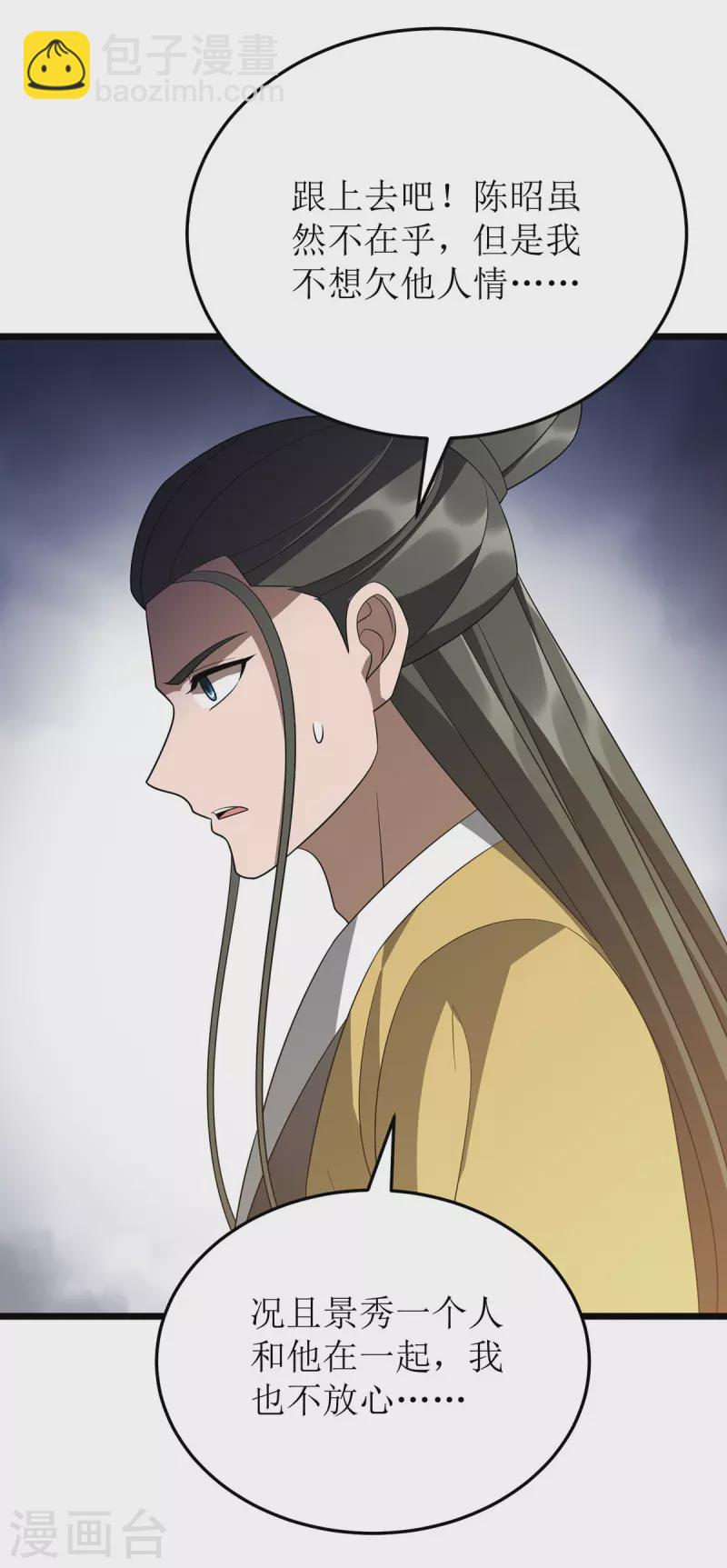 第243话 主动低头-第244话