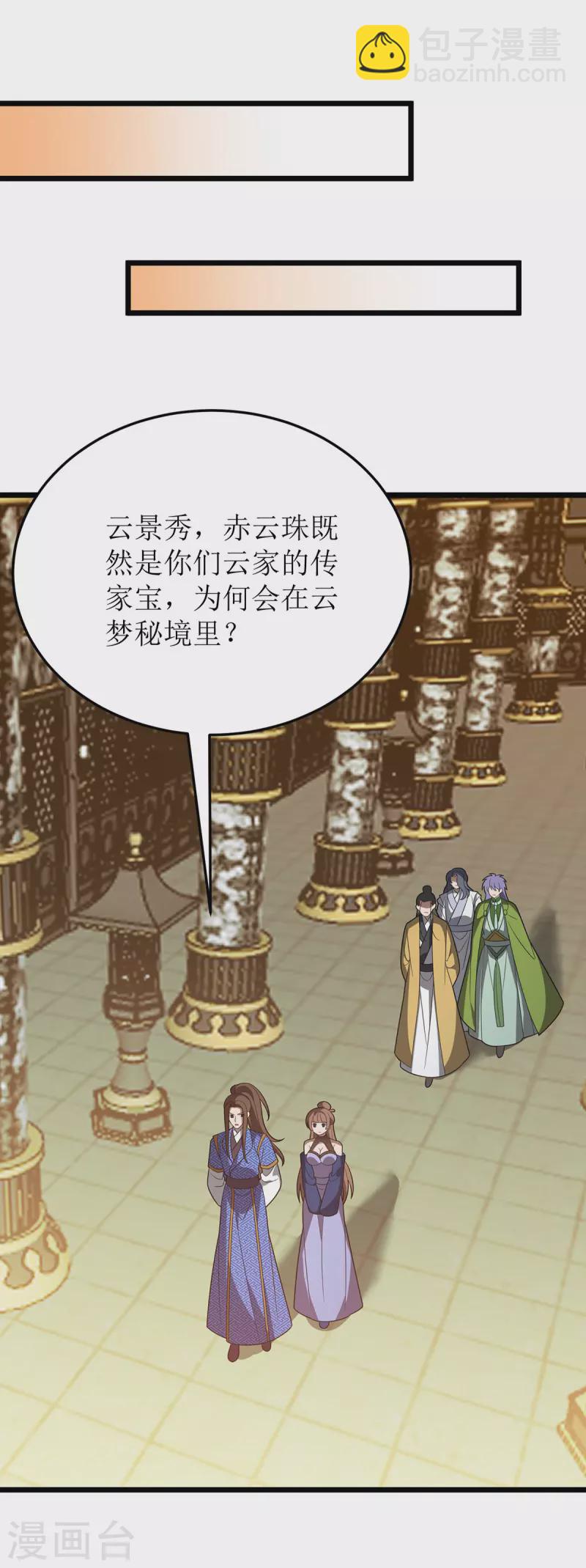 第243话 主动低头-第244话
