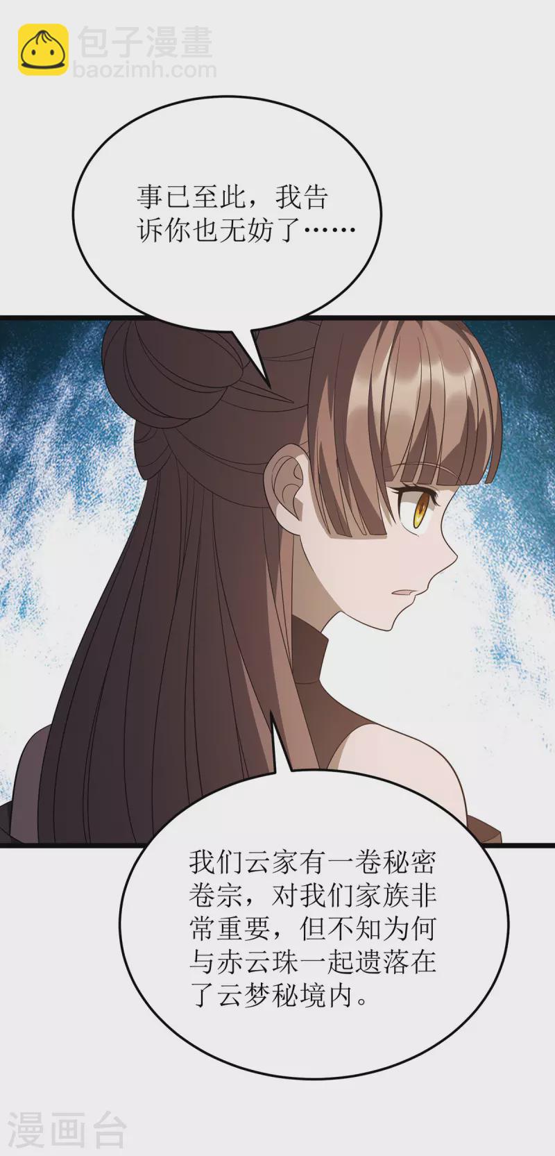 第243话 主动低头-第244话