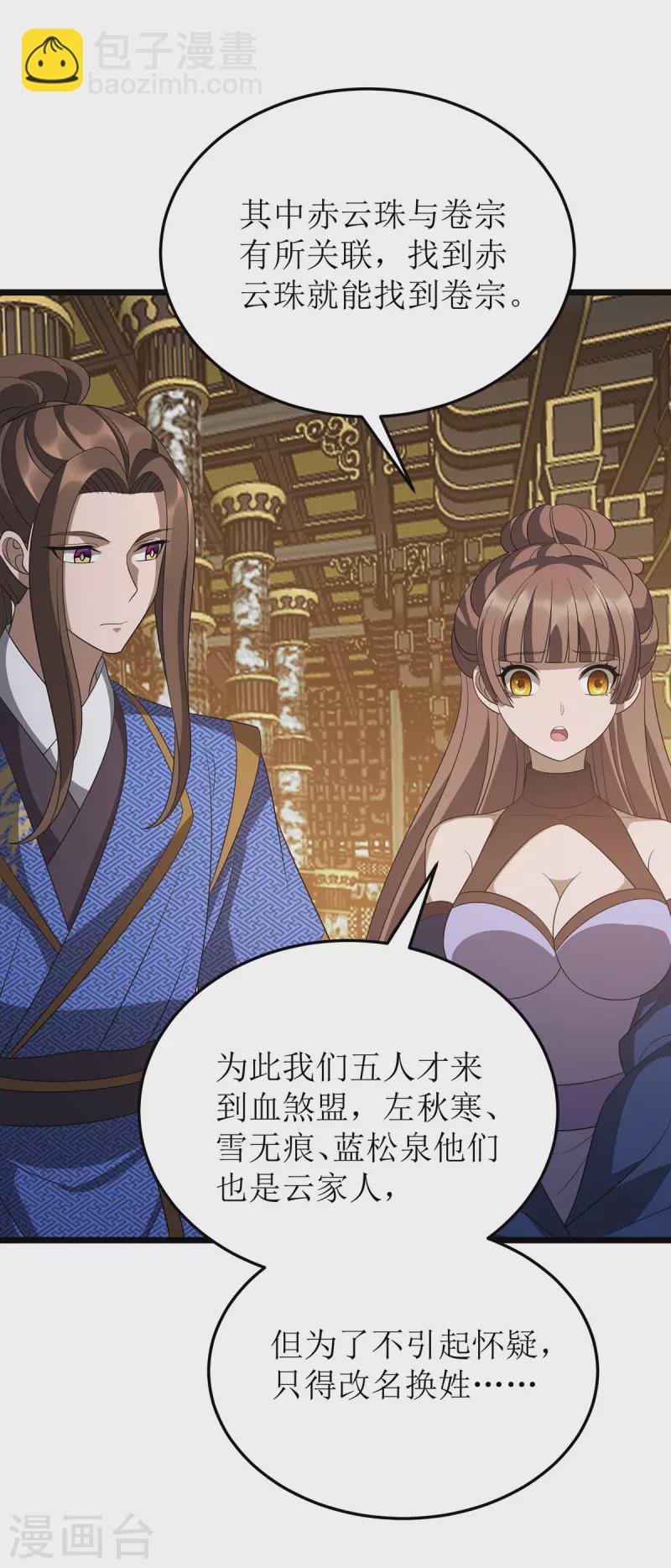 第243话 主动低头-第244话