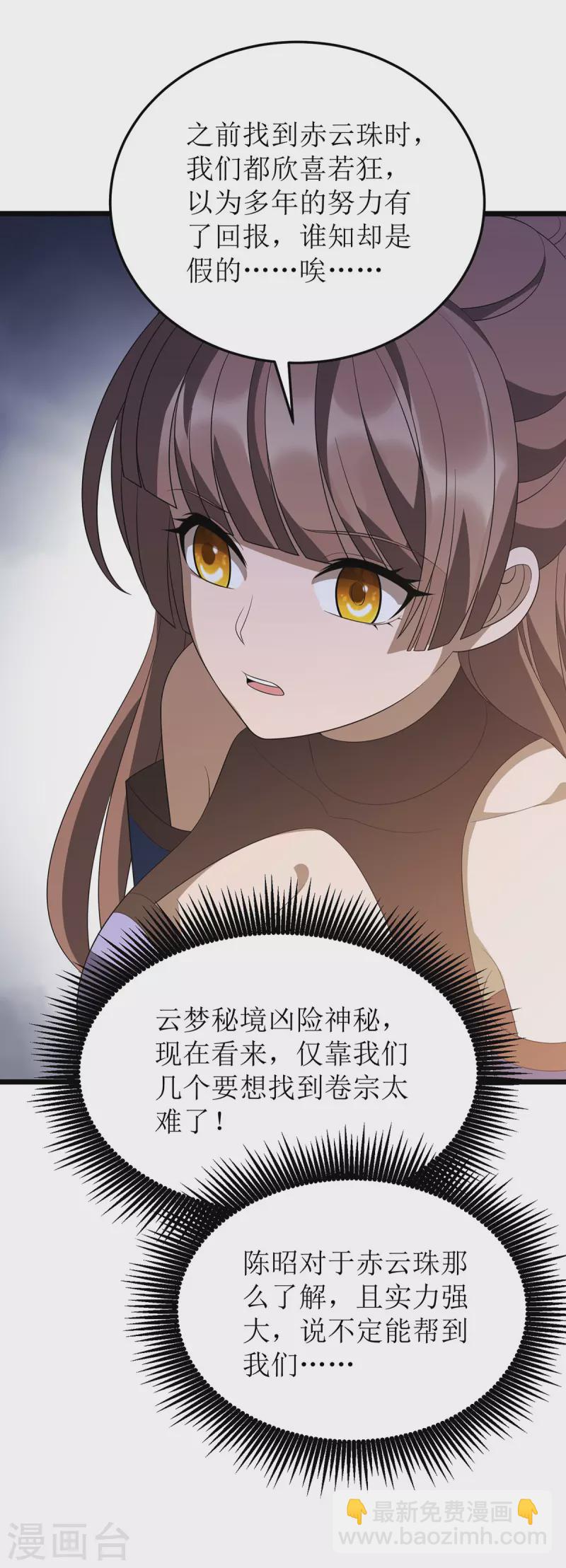 第243话 主动低头-第244话