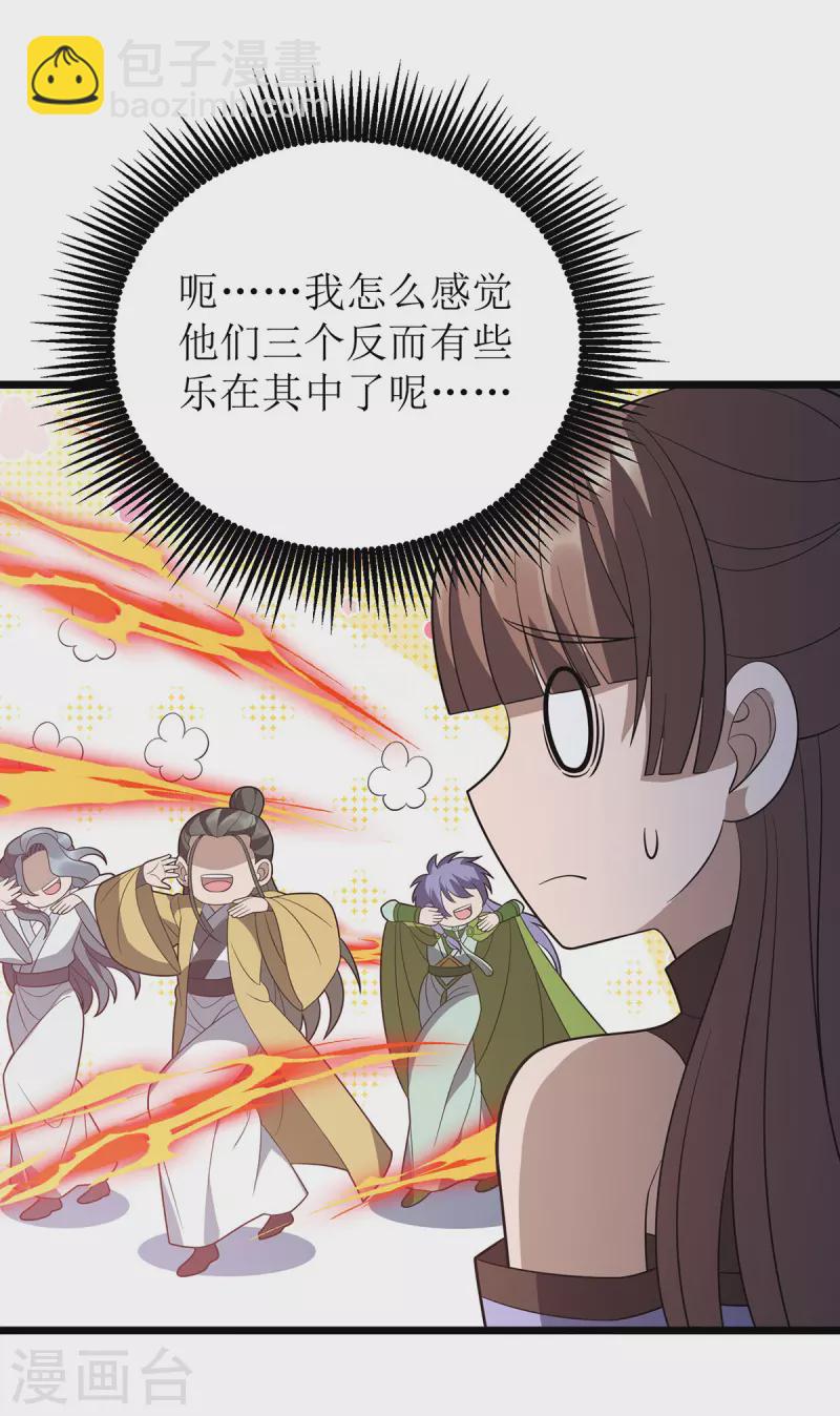 第243话 主动低头-第244话
