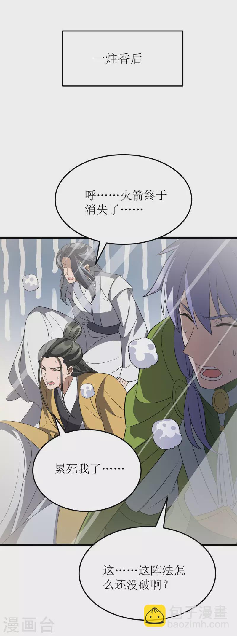 第243话 主动低头-第244话