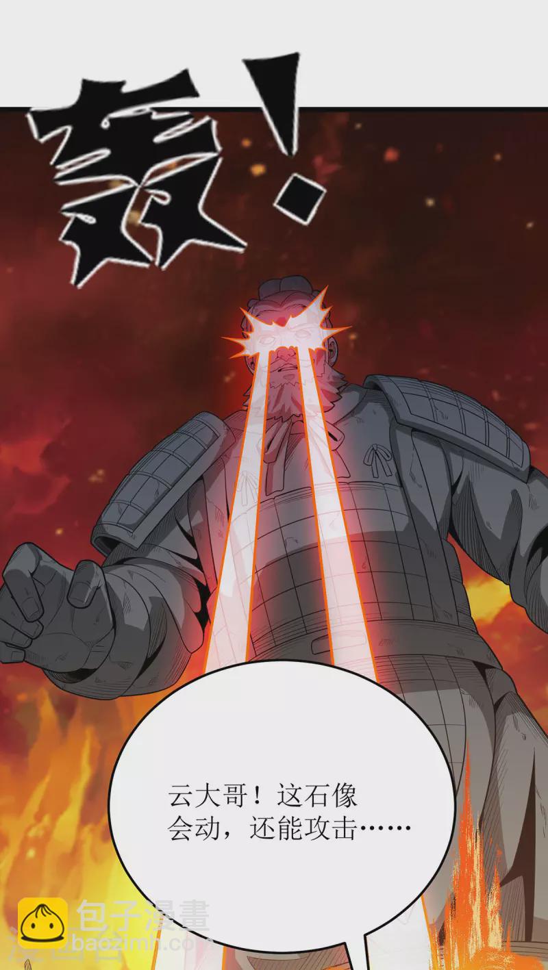 第245话 石像活了-第246话
