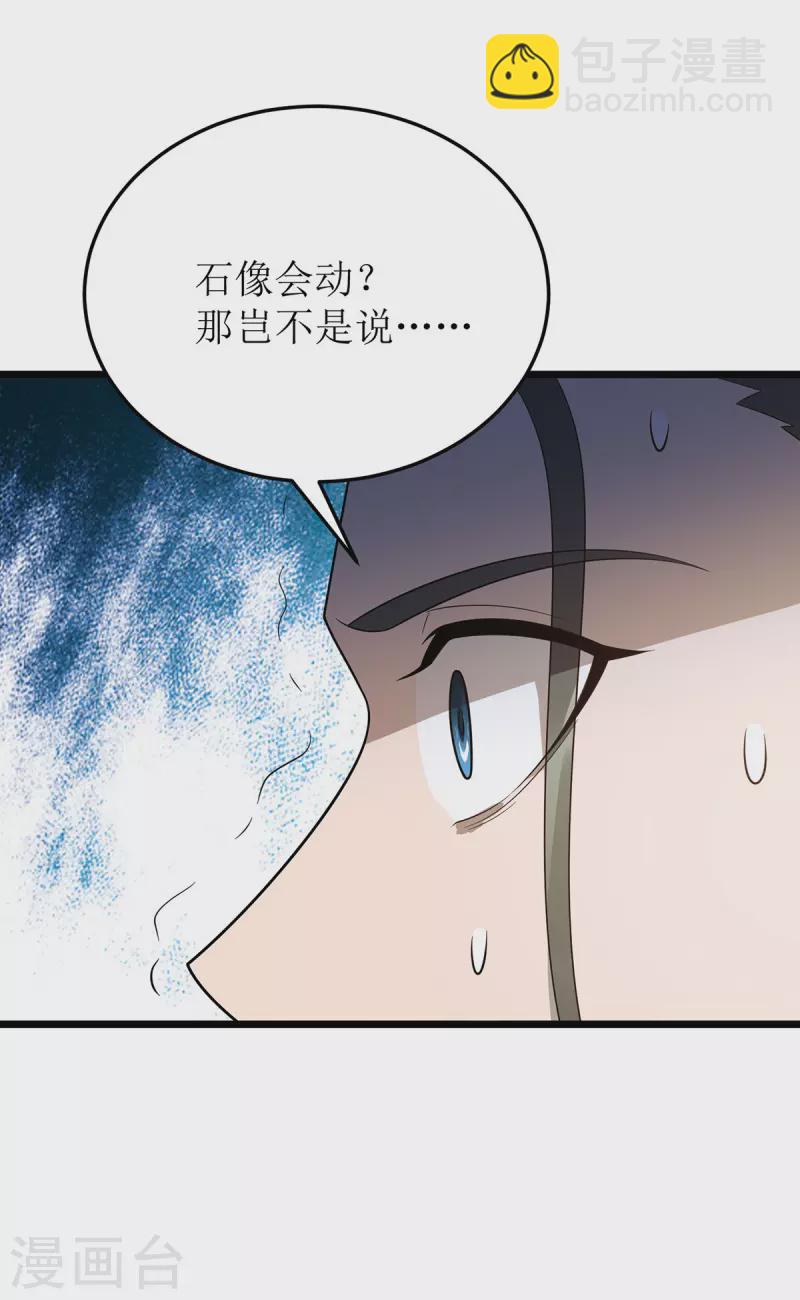 第245话 石像活了-第246话