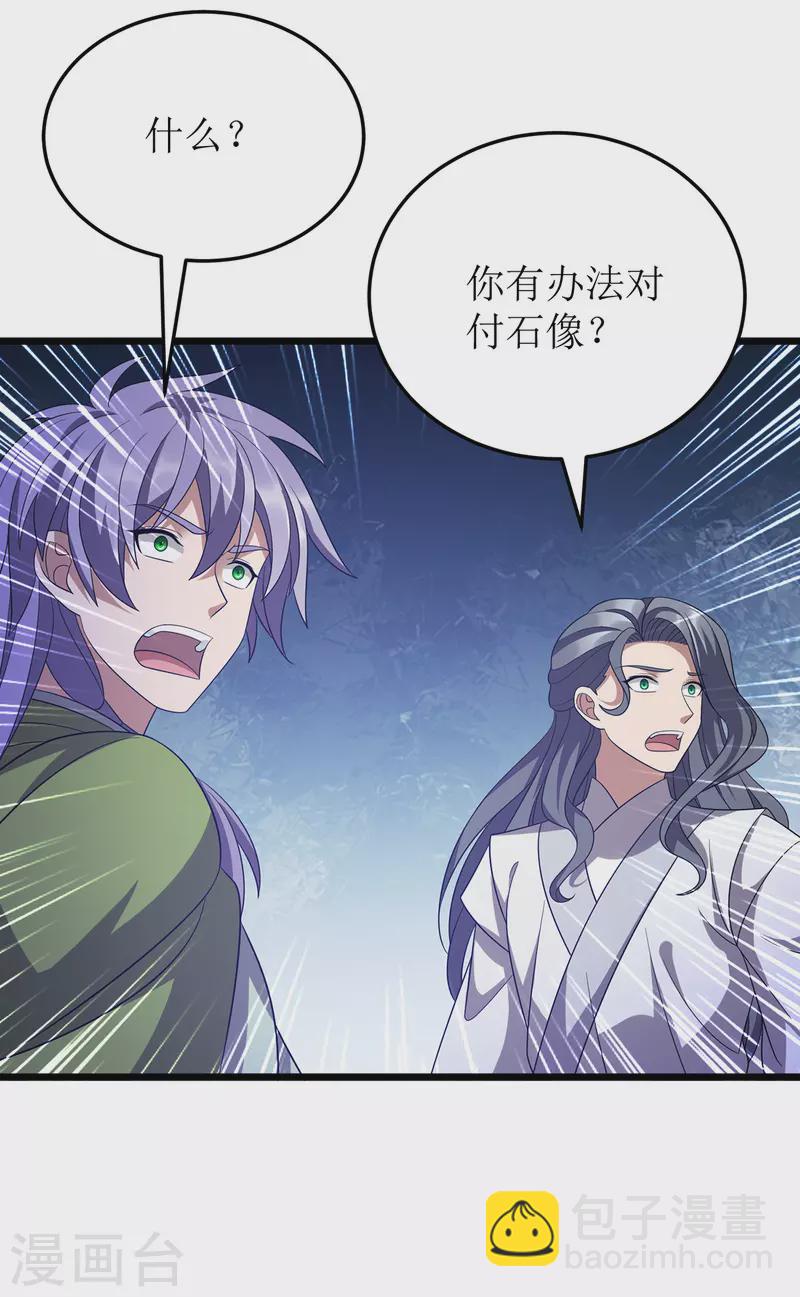 第245话 石像活了-第246话