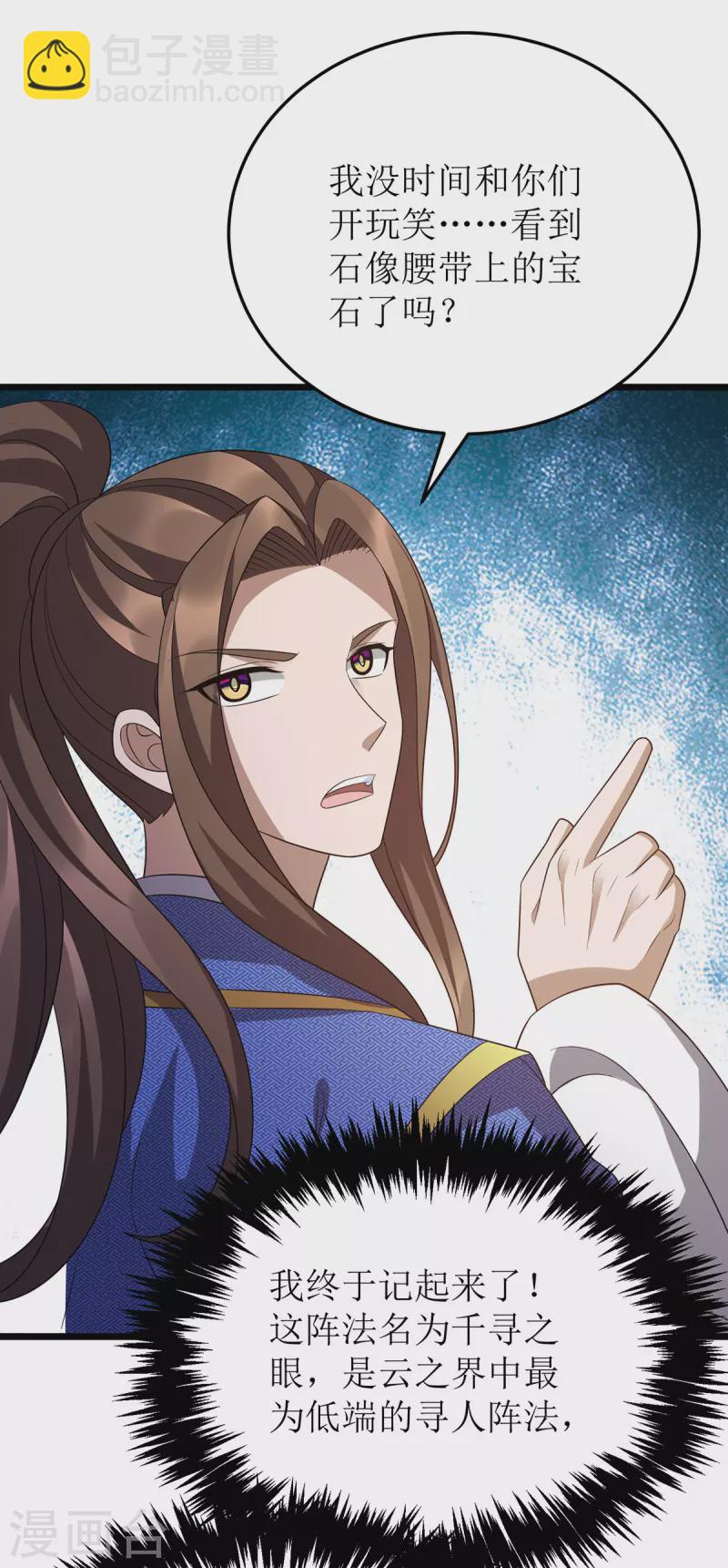 第245话 石像活了-第246话