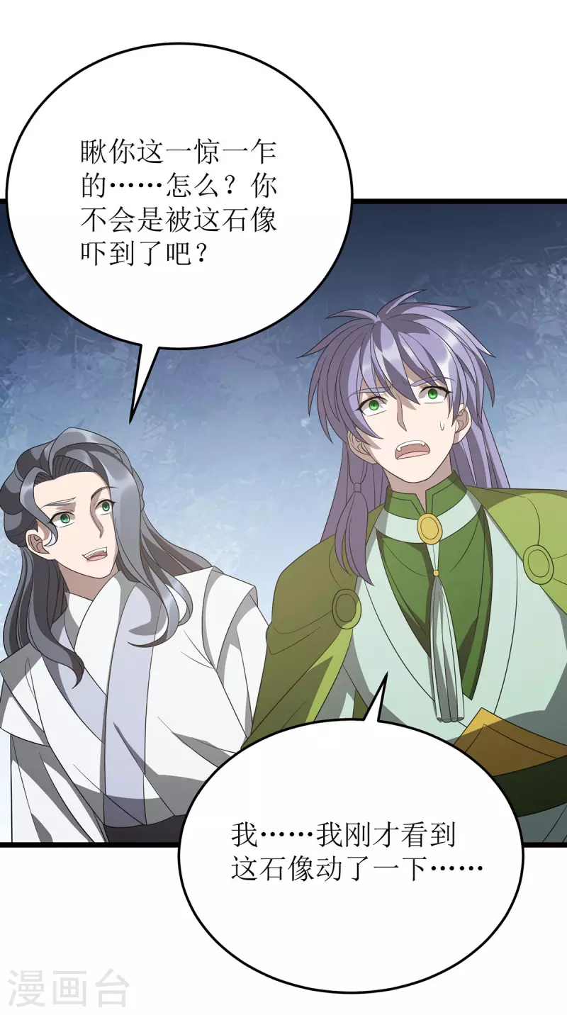 第245话 石像活了-第246话