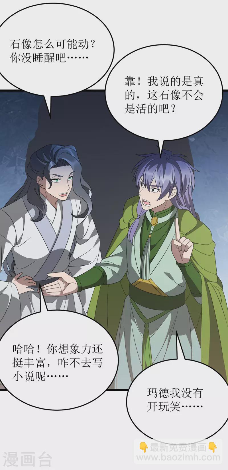 第245话 石像活了-第246话