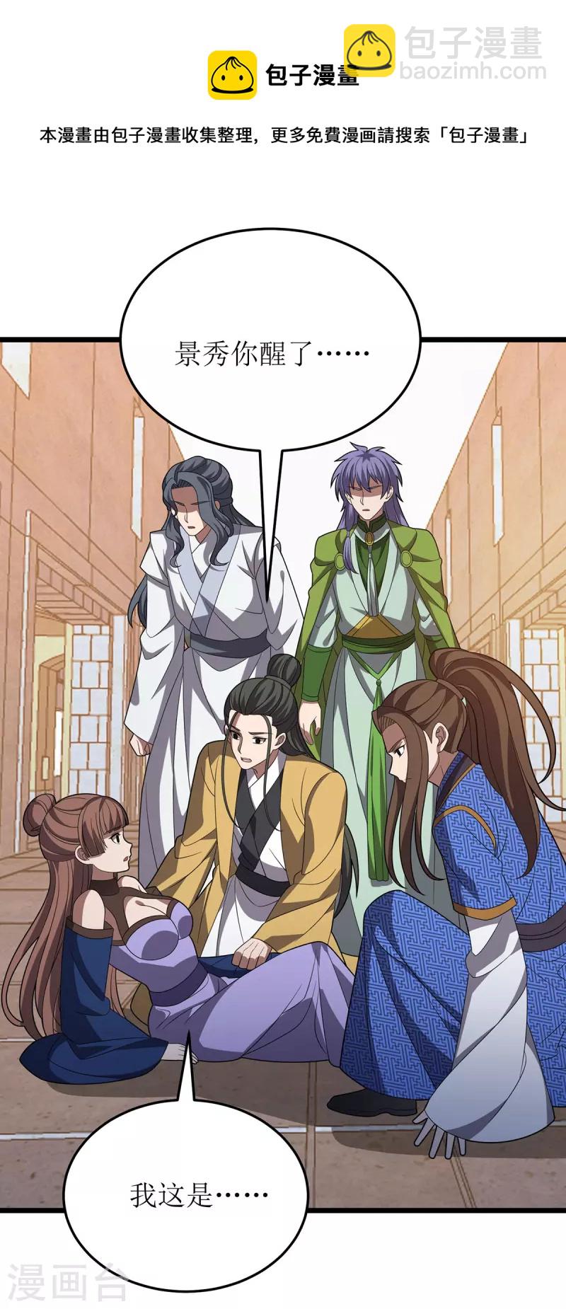 第247话 堕落之瞳-第248话