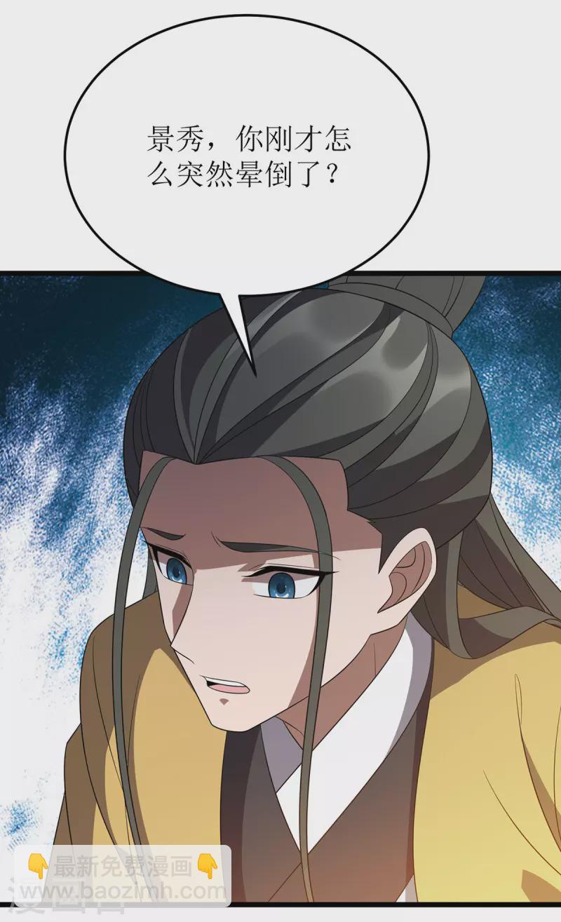 第247话 堕落之瞳-第248话