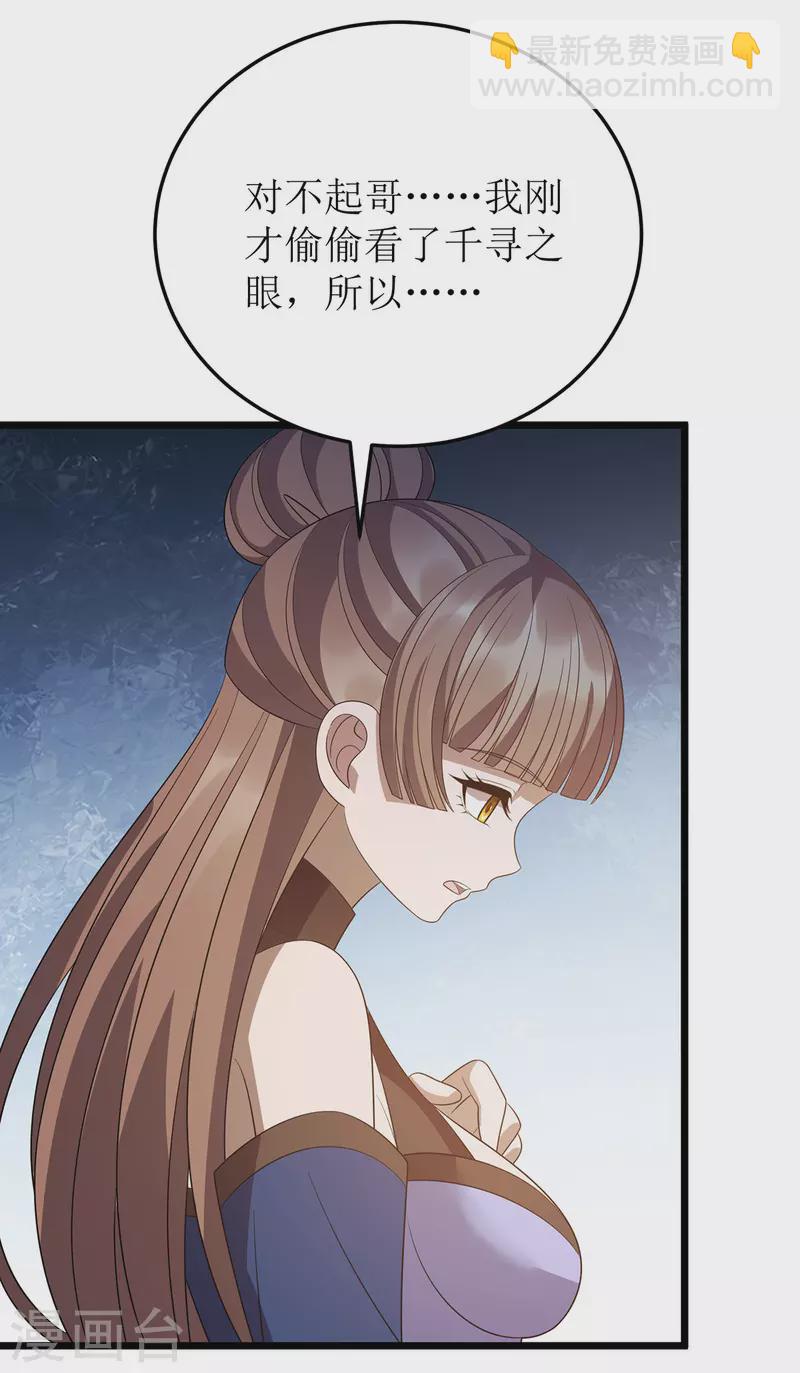 第247话 堕落之瞳-第248话