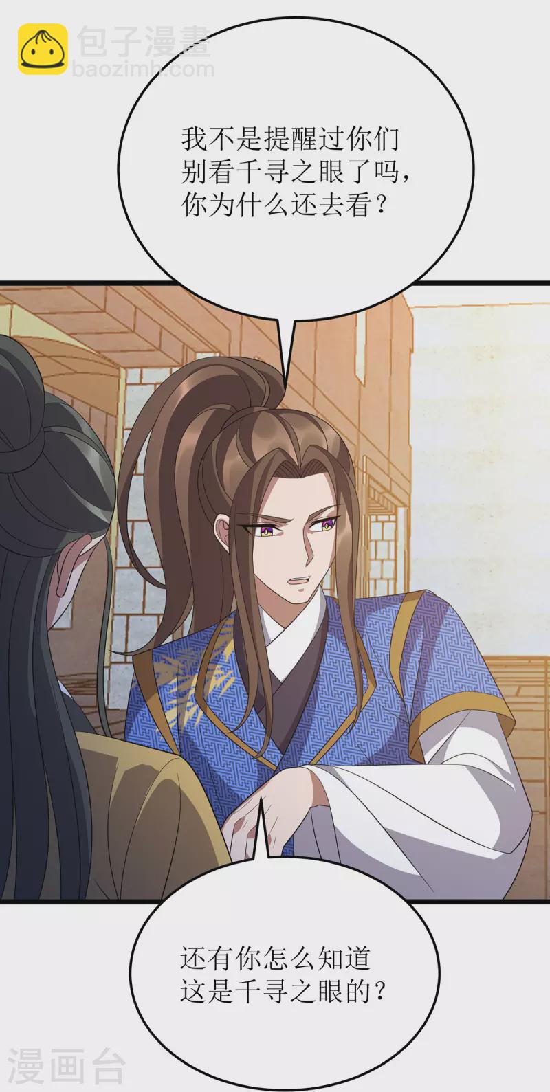 第247话 堕落之瞳-第248话