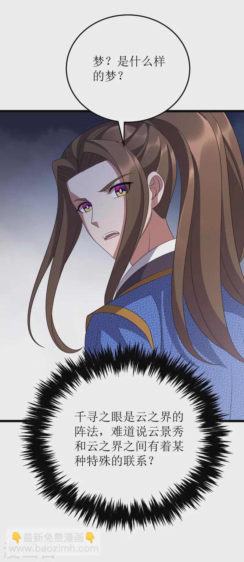 第247话 堕落之瞳-第248话