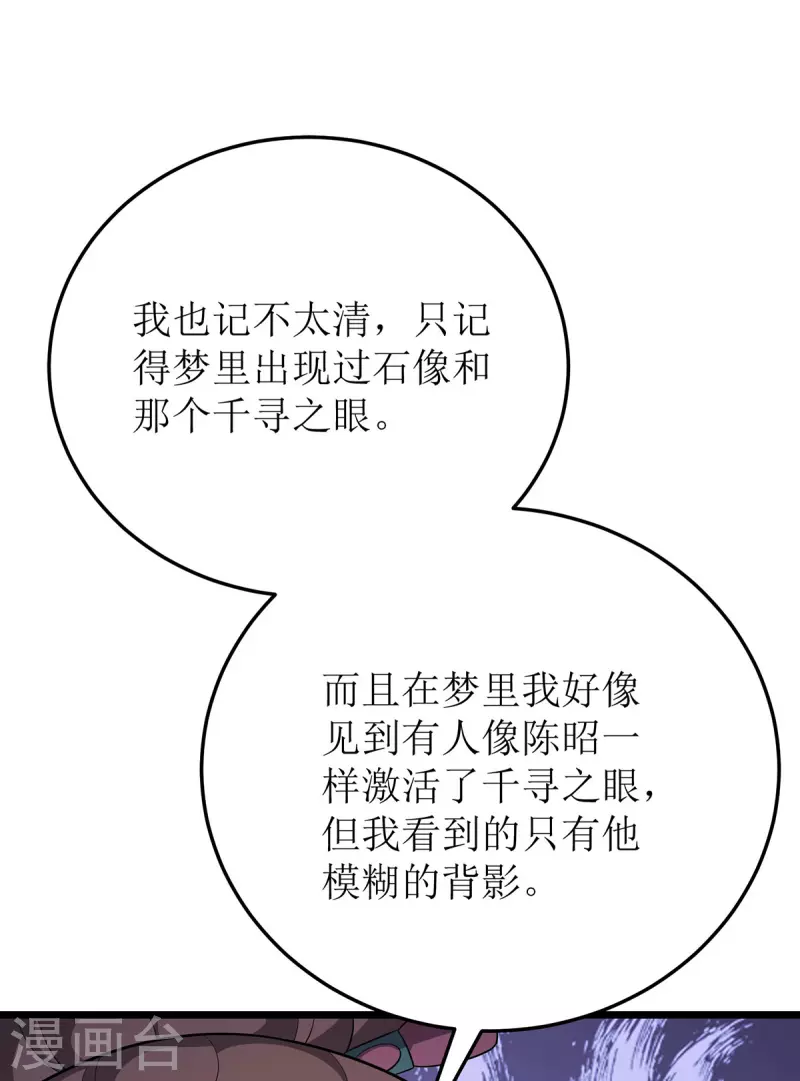 第247话 堕落之瞳-第248话