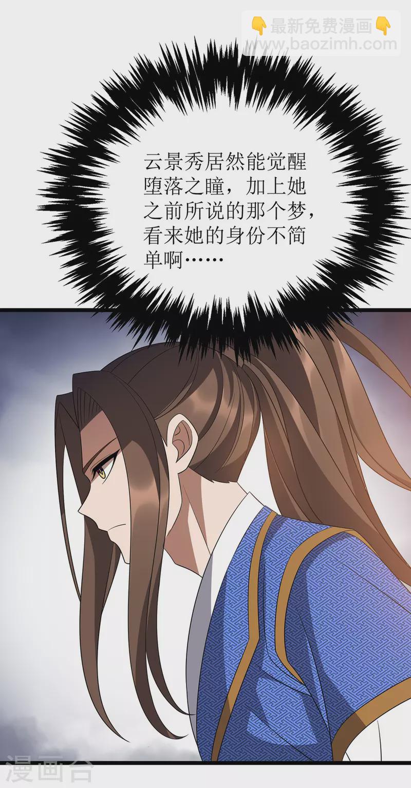 第247话 堕落之瞳-第248话