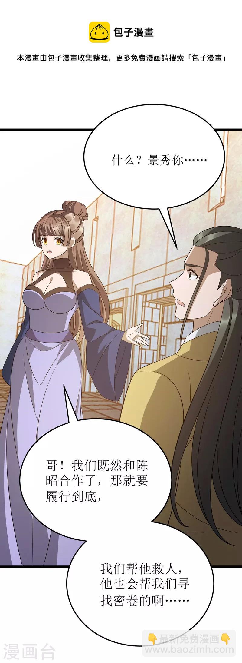 第247话 堕落之瞳-第248话