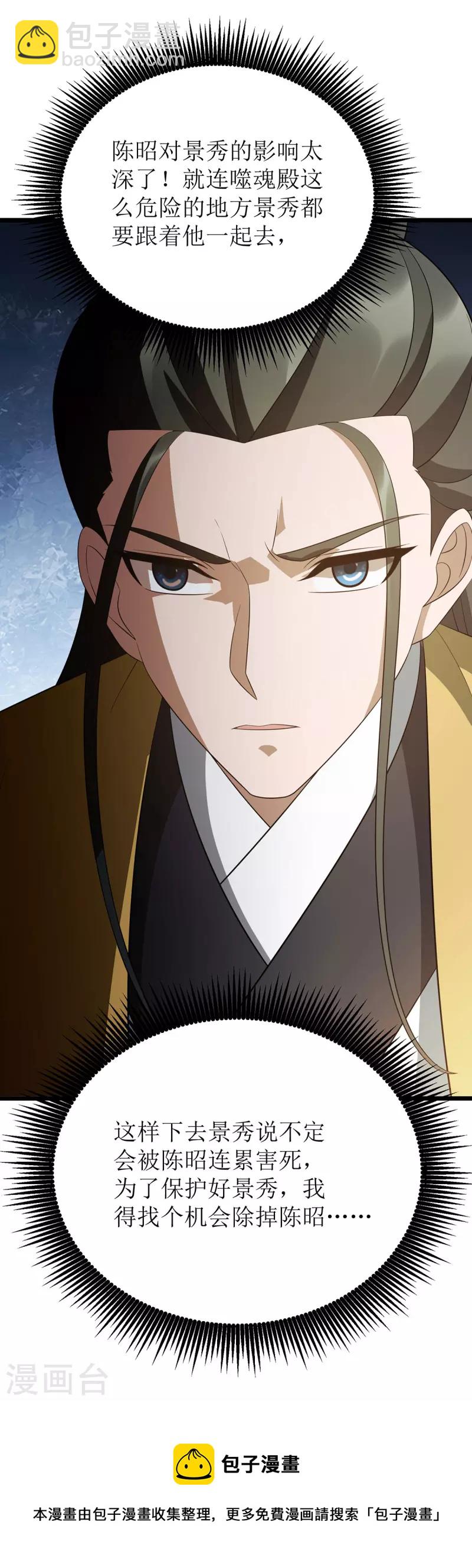 第247话 堕落之瞳-第248话