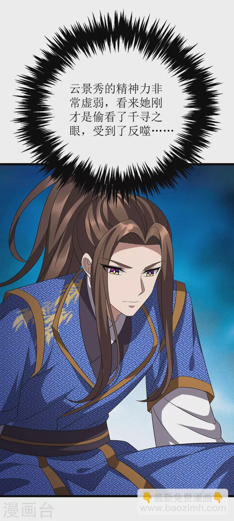 第247话 堕落之瞳-第248话
