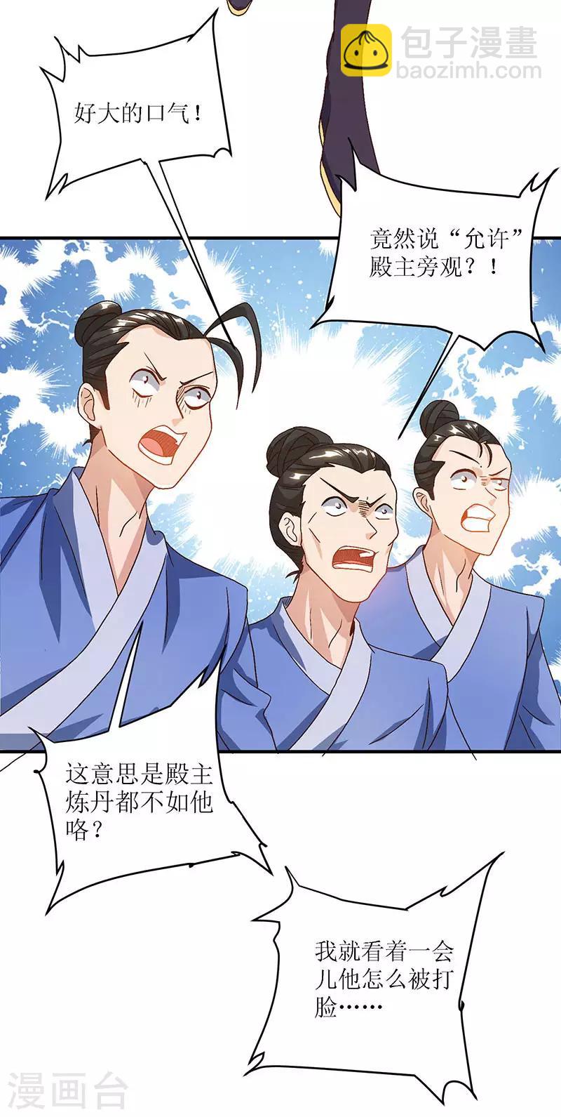 第25话 好生狂妄-第26话