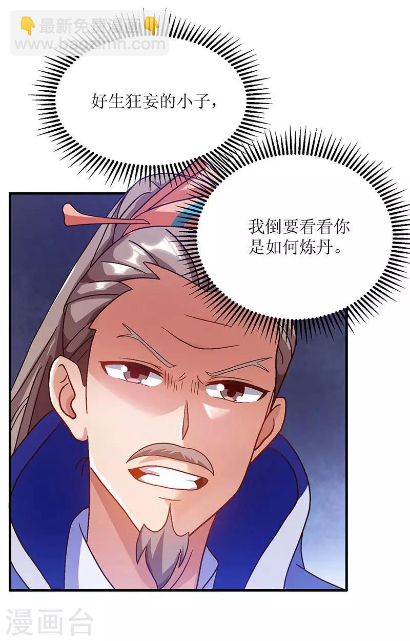 第25话 好生狂妄-第26话