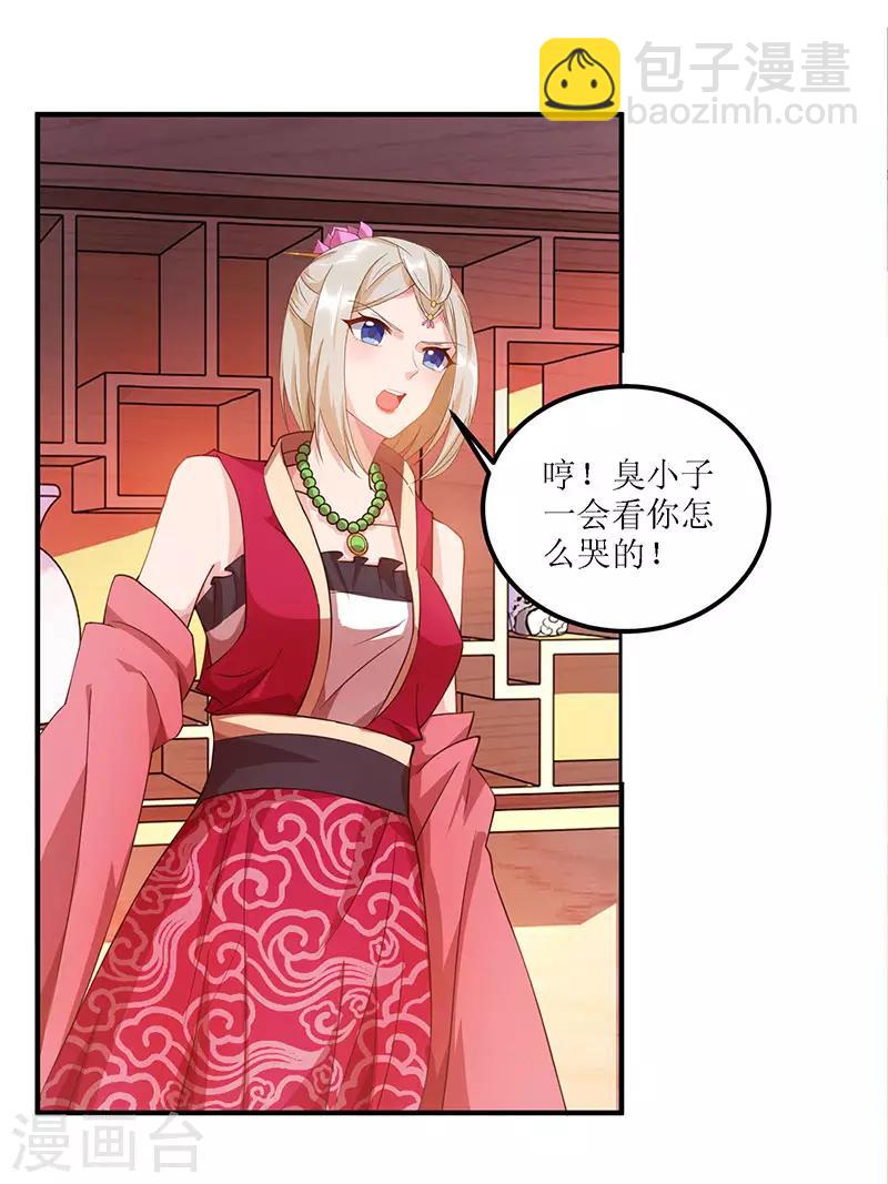 第25话 好生狂妄-第26话