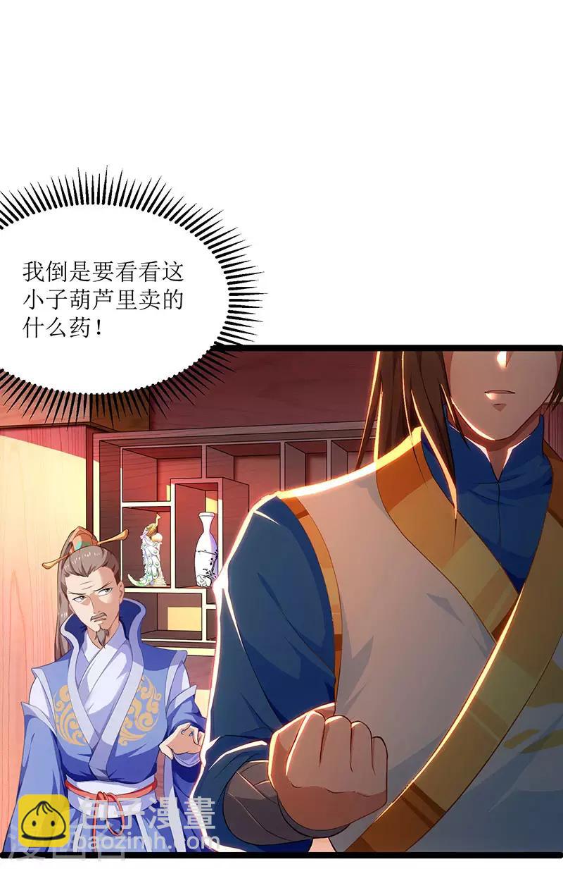 第25话 好生狂妄-第26话