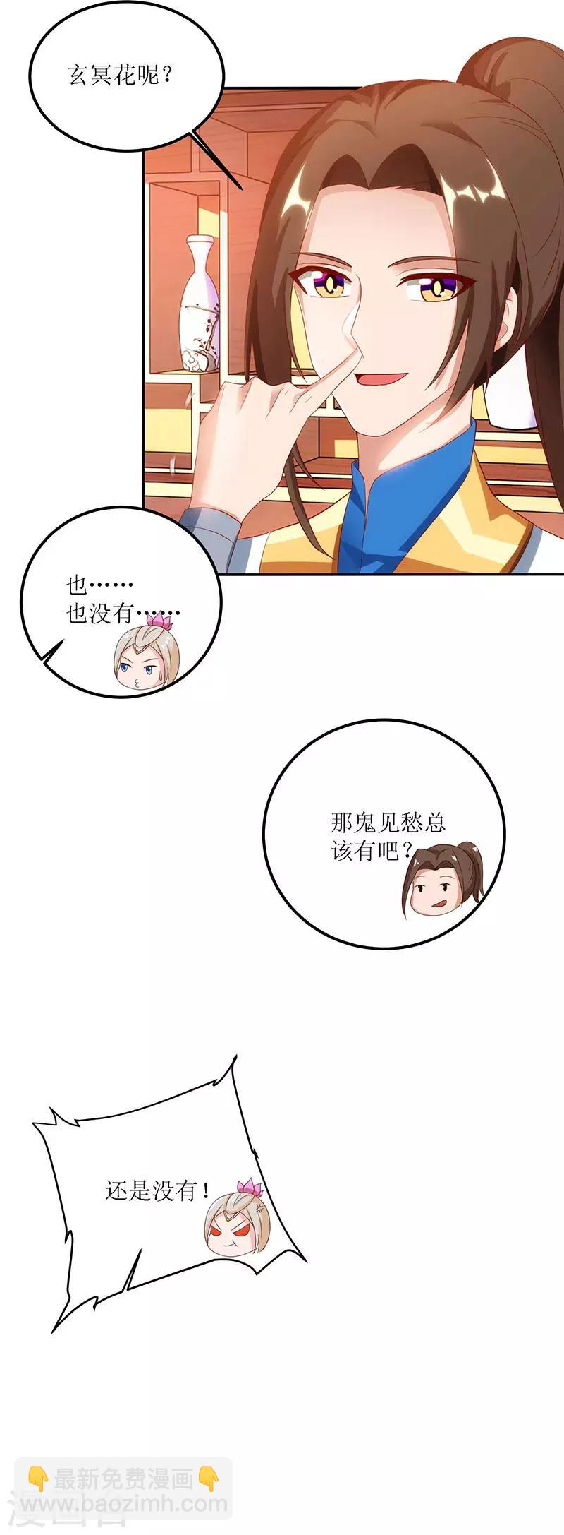 第25话 好生狂妄-第26话