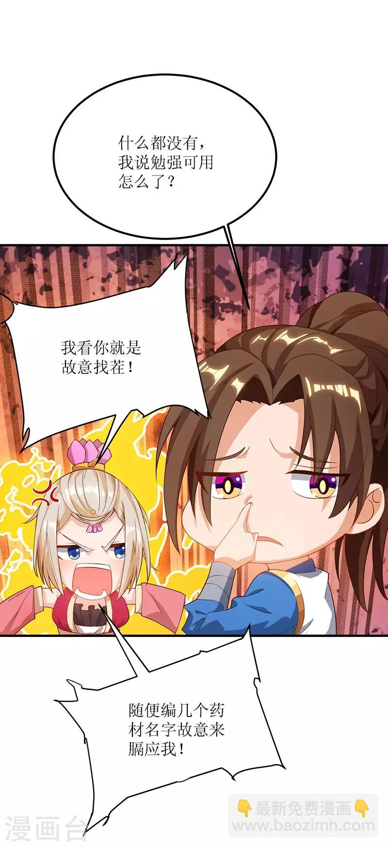 第25话 好生狂妄-第26话