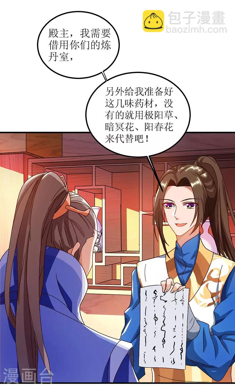 第25话 好生狂妄-第26话