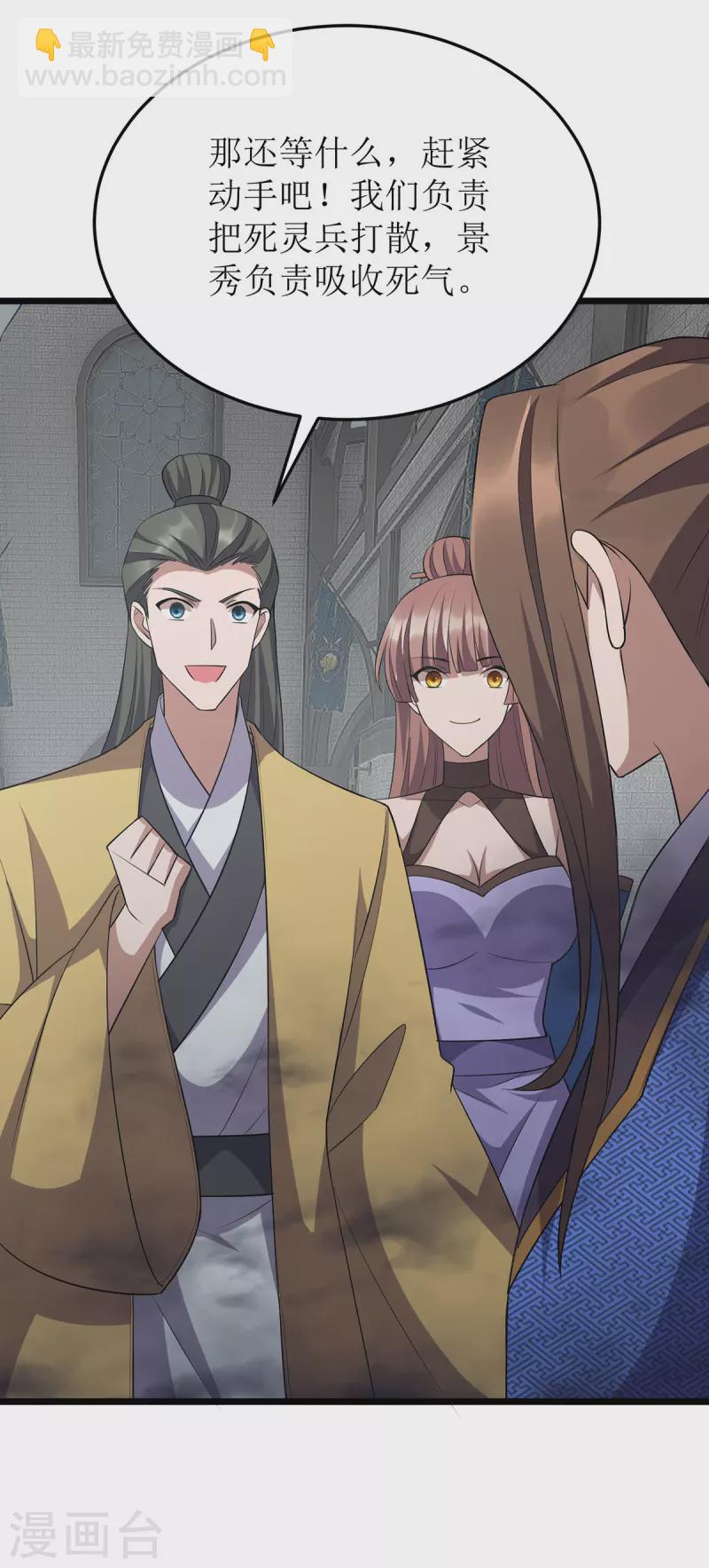 第253话 吸收死灵之气-第254话