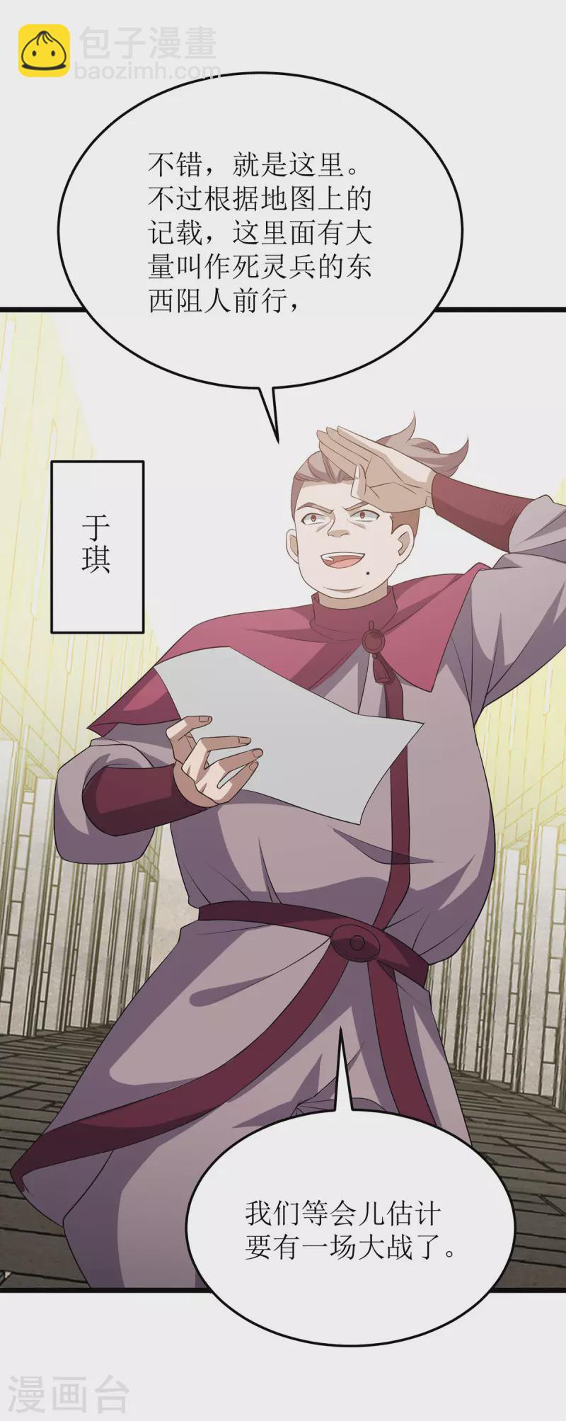 第253话 吸收死灵之气-第254话